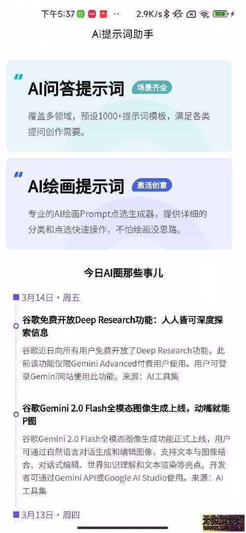 Ai提示词大师★v1.0.0★安卓★内置1000+模板 [26MB]  3193 无忧技术吧www.92wuyou.cn
