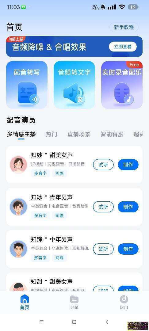 配音工厂★v1.2.0★安卓★解锁会员★专业配音神器 [5MB]  9493 无忧技术吧www.92wuyou.cn
