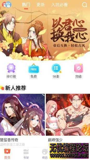 【安卓】漫漫漫画 v5.2.51各种漫画小说免费看 【18M】  6604 无忧技术吧www.92wuyou.cn