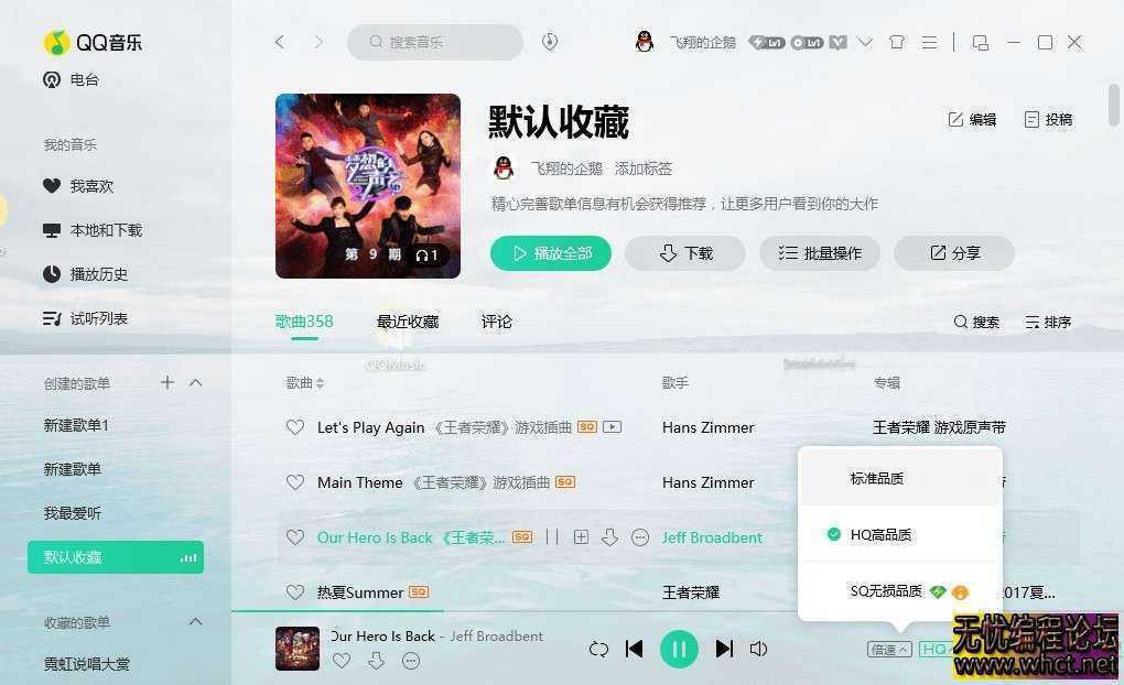 QQ音乐PC电脑版v21.16.00更新修改去广告绿化精简【60M】  36 无忧技术吧www.92wuyou.cn