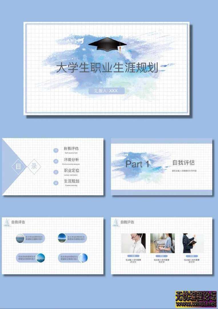 70套职业生涯规划PPT模板【.pptx格式】【734MB】  8056 无忧技术吧www.92wuyou.cn