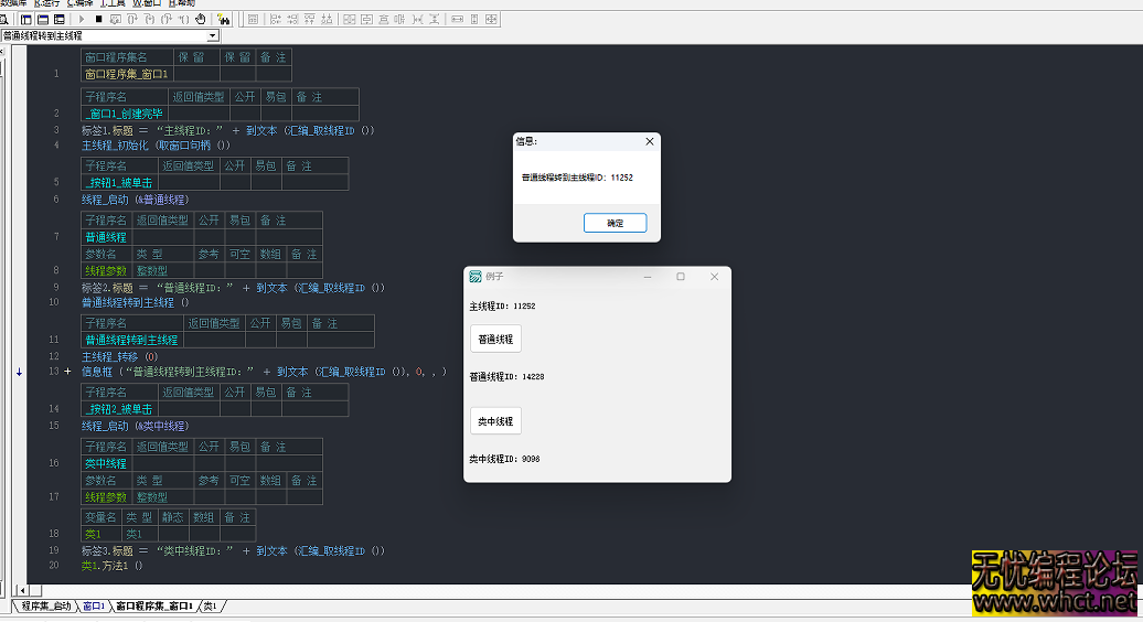 易语言实现线程代码转主线程执行模块源码分享附带调用源码  8414 无忧技术吧www.92wuyou.cn