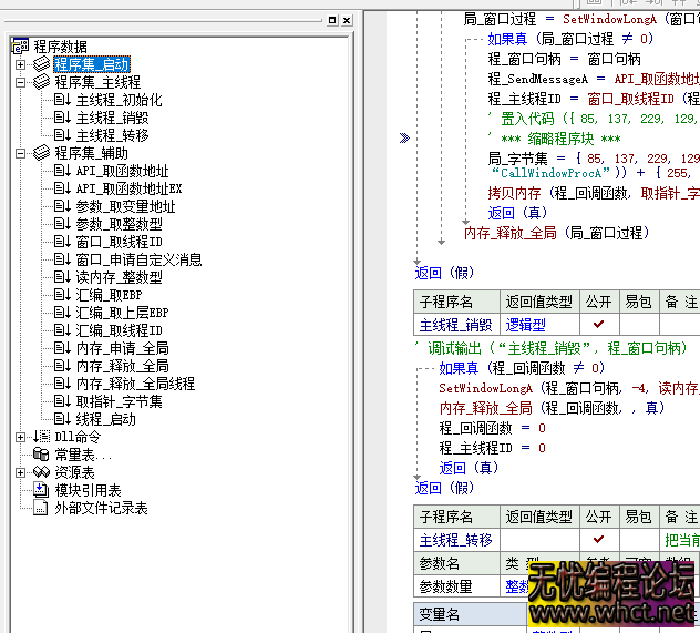 易语言实现线程代码转主线程执行模块源码分享附带调用源码  620 无忧技术吧www.92wuyou.cn
