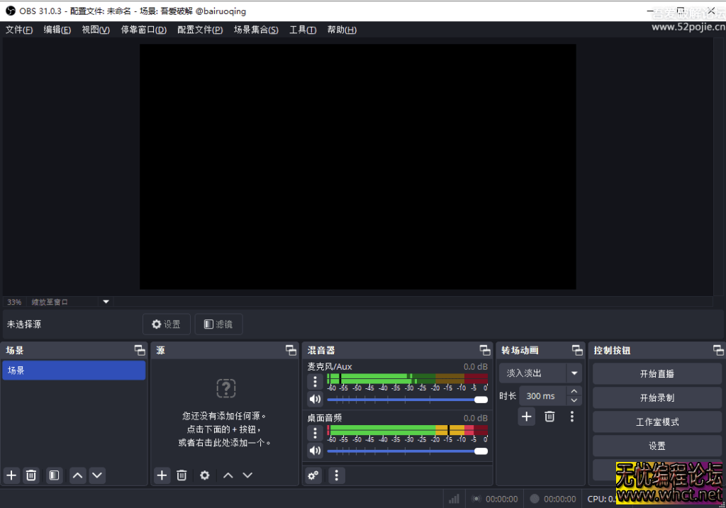 OBS Studio v31.0.3 官方中文版下载 | 开源录屏直播软件便捷版  1027 无忧技术吧www.92wuyou.cn