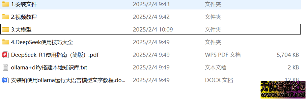 春节超火的DeepSeek本地部署全教程，附赠完整安装包和实操指南  9081 无忧技术吧www.92wuyou.cn