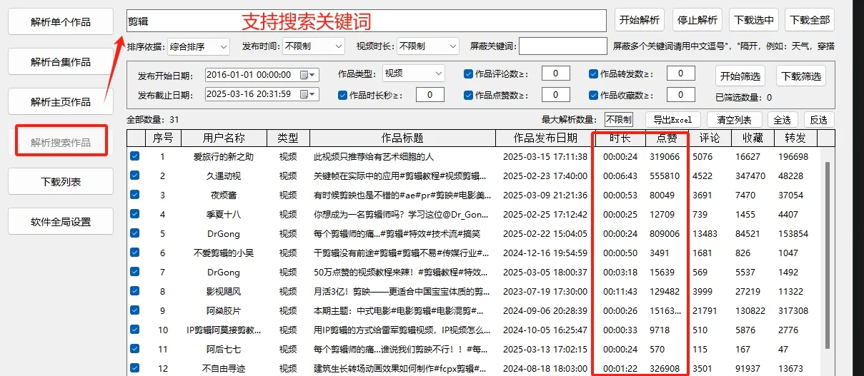 【抖音视频下载助手1.1】【电脑软件win7/10】最新抖音批量无水印下载神器，自媒体必备！【84.3M】  325 无忧技术吧www.92wuyou.cn