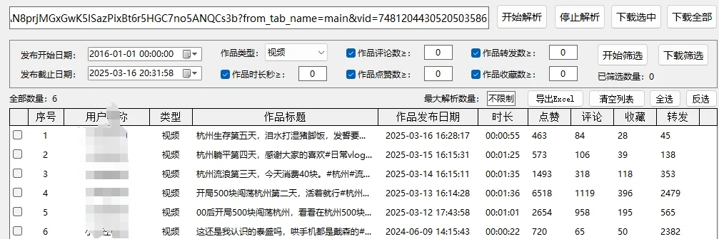 【抖音视频下载助手1.1】【电脑软件win7/10】最新抖音批量无水印下载神器，自媒体必备！【84.3M】  7628 无忧技术吧www.92wuyou.cn