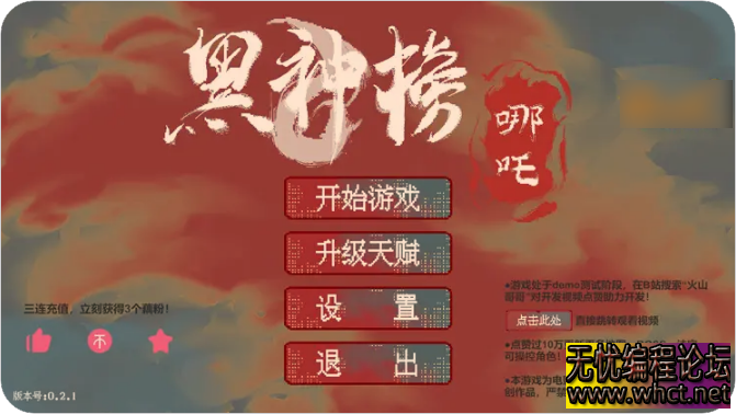 黑神榜：哪吒-基于哪吒2之魔童闹海制作的像素版游戏 v0.2.1 PC版/安卓版【95M】  9259 无忧技术吧www.92wuyou.cn