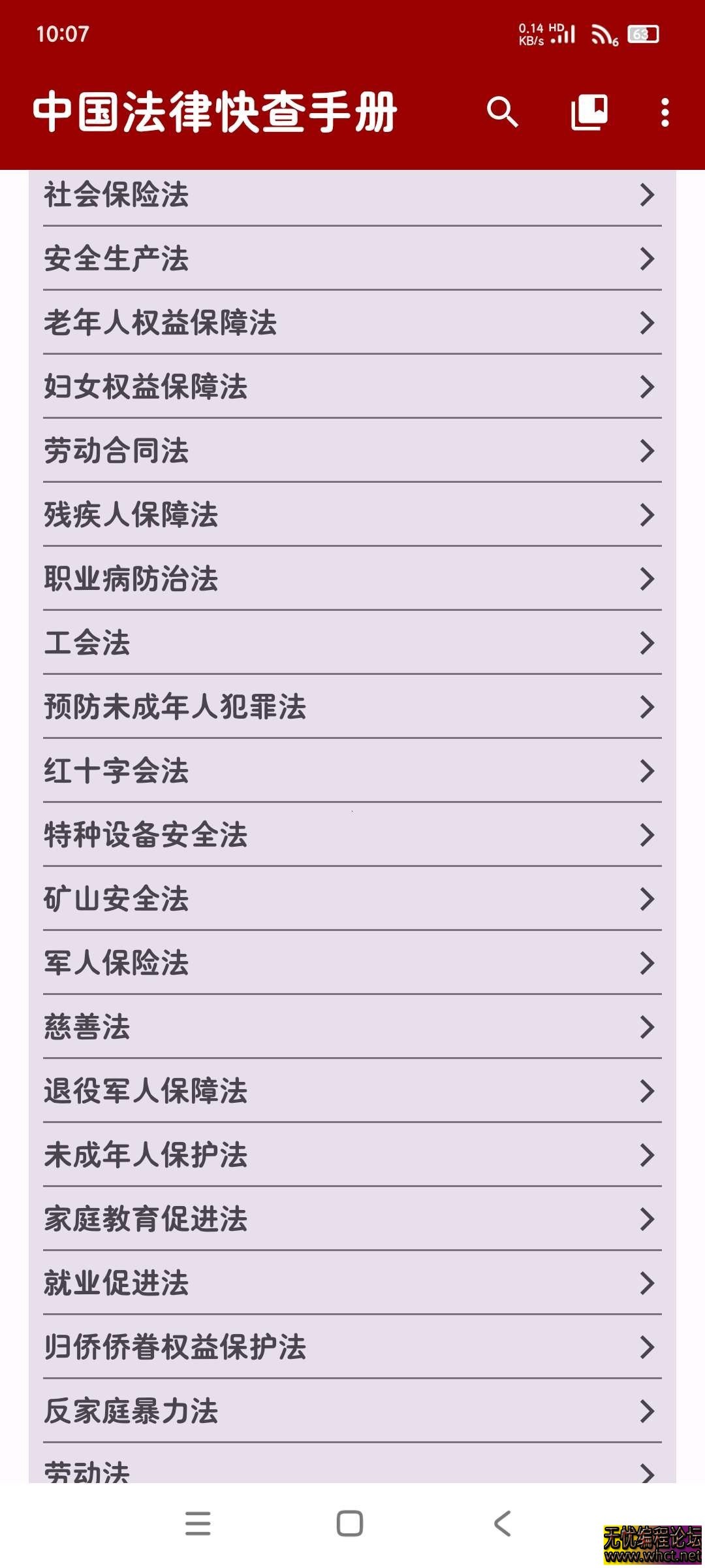 中国法律快查手册★v1.1.0★安卓★知法懂法普法 [21MB]  4273 无忧技术吧www.92wuyou.cn