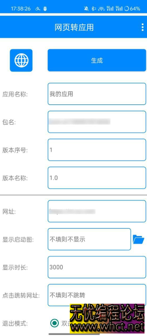 网页转应用V1.6 | 一键生成专属于你的APP Android【5MB】  5015 无忧技术吧www.92wuyou.cn