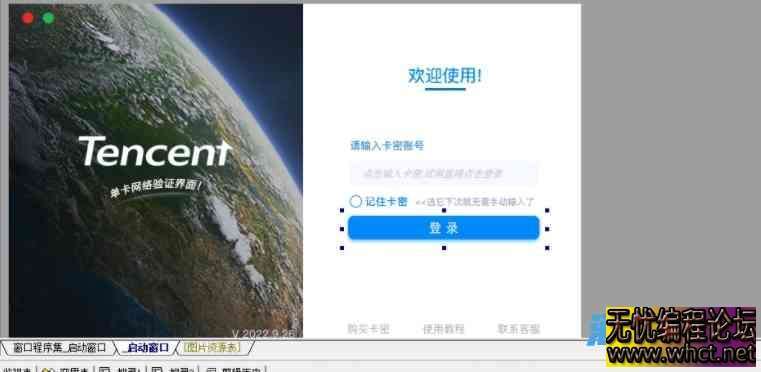 四季纯组件UI - 单卡网络验证登录界面7.0  2399 无忧技术吧www.92wuyou.cn