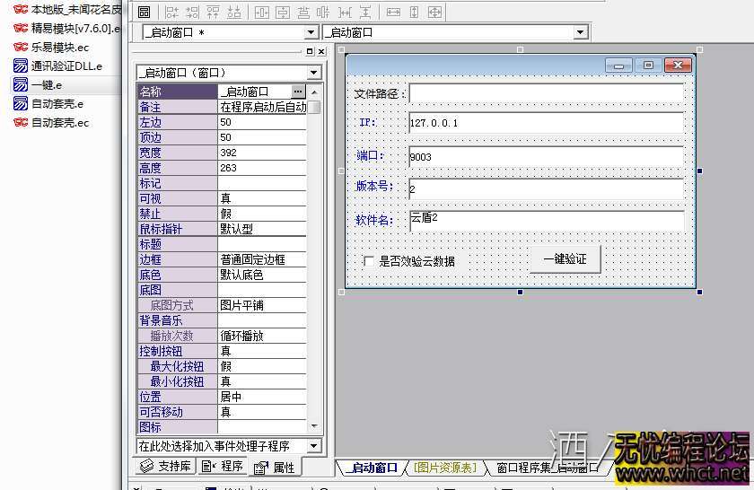 开源简单一键添加网络验证可以校验云数据  8965 无忧技术吧www.92wuyou.cn