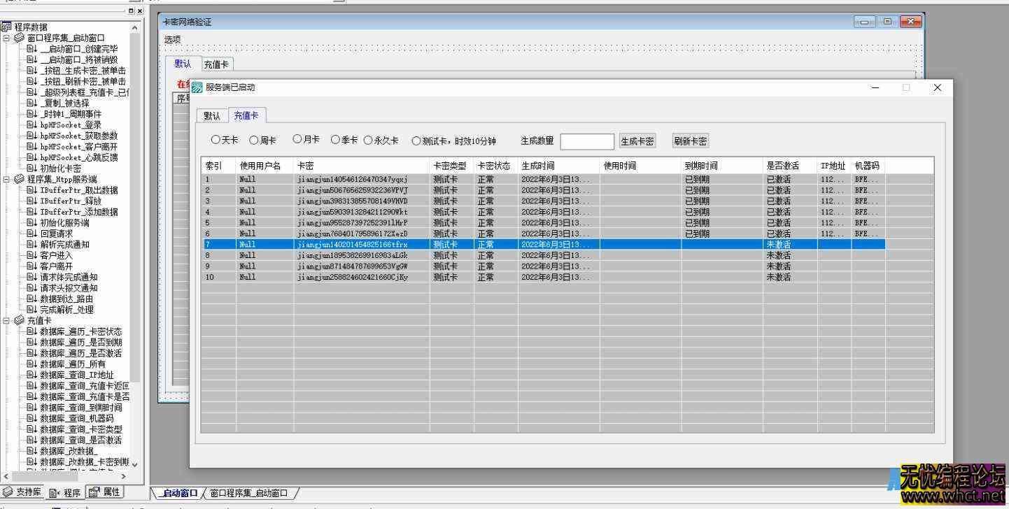HPSocket版的卡密网络验证服务端+客户端源码  9618 无忧技术吧www.92wuyou.cn