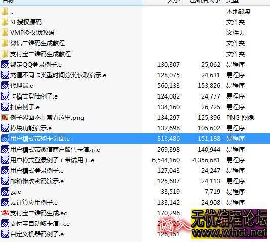 E盾网络验证个人版易语言源码分享  9538 无忧技术吧www.92wuyou.cn