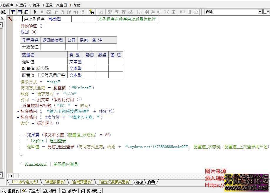 CMD网络验证易语言源码 已对接易游~~  7716 无忧技术吧www.92wuyou.cn