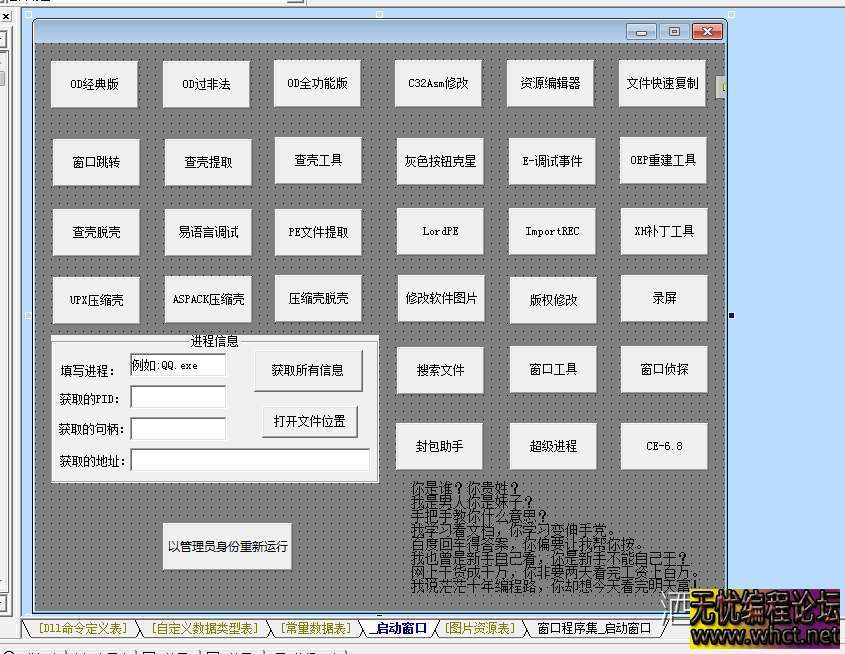 逆向工具包易语言源码分享(od,查壳等)  8107 无忧技术吧www.92wuyou.cn