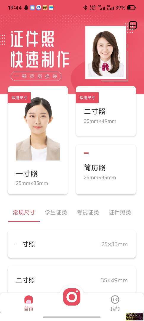 免费证件照大师_3.3.apk手机版【50.6mb】  9040 无忧技术吧www.92wuyou.cn