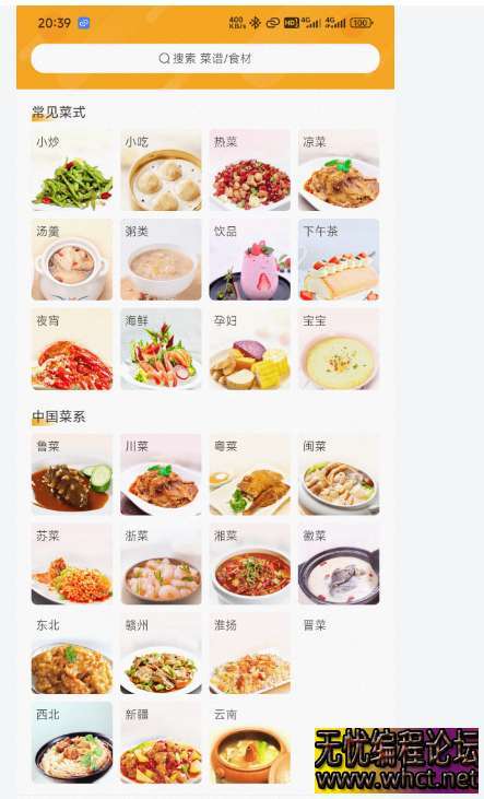 【安卓软件】家常菜做法-安卓平台-版本3.3.71-菜谱教程【5.2M】  8431 无忧技术吧www.92wuyou.cn