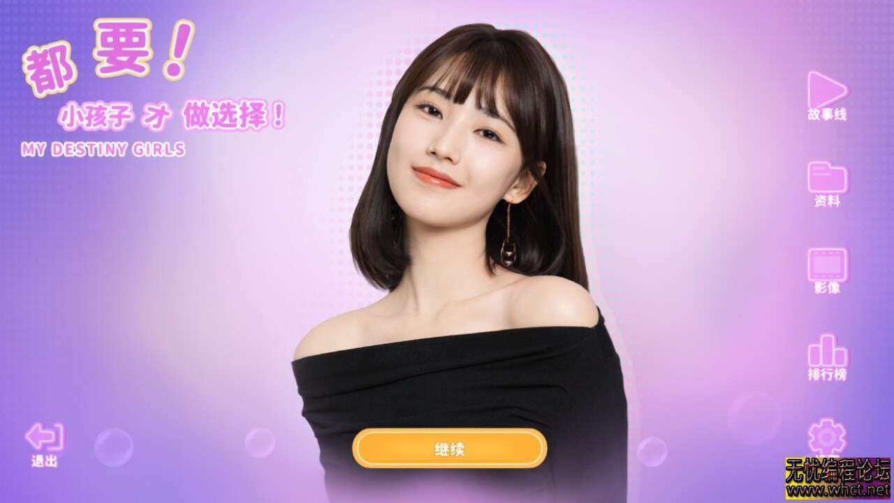 【真人影游】PC|美女恋爱游戏|都要！小孩子才做选择Build.13983181【34.6GB】  9932 无忧技术吧www.92wuyou.cn