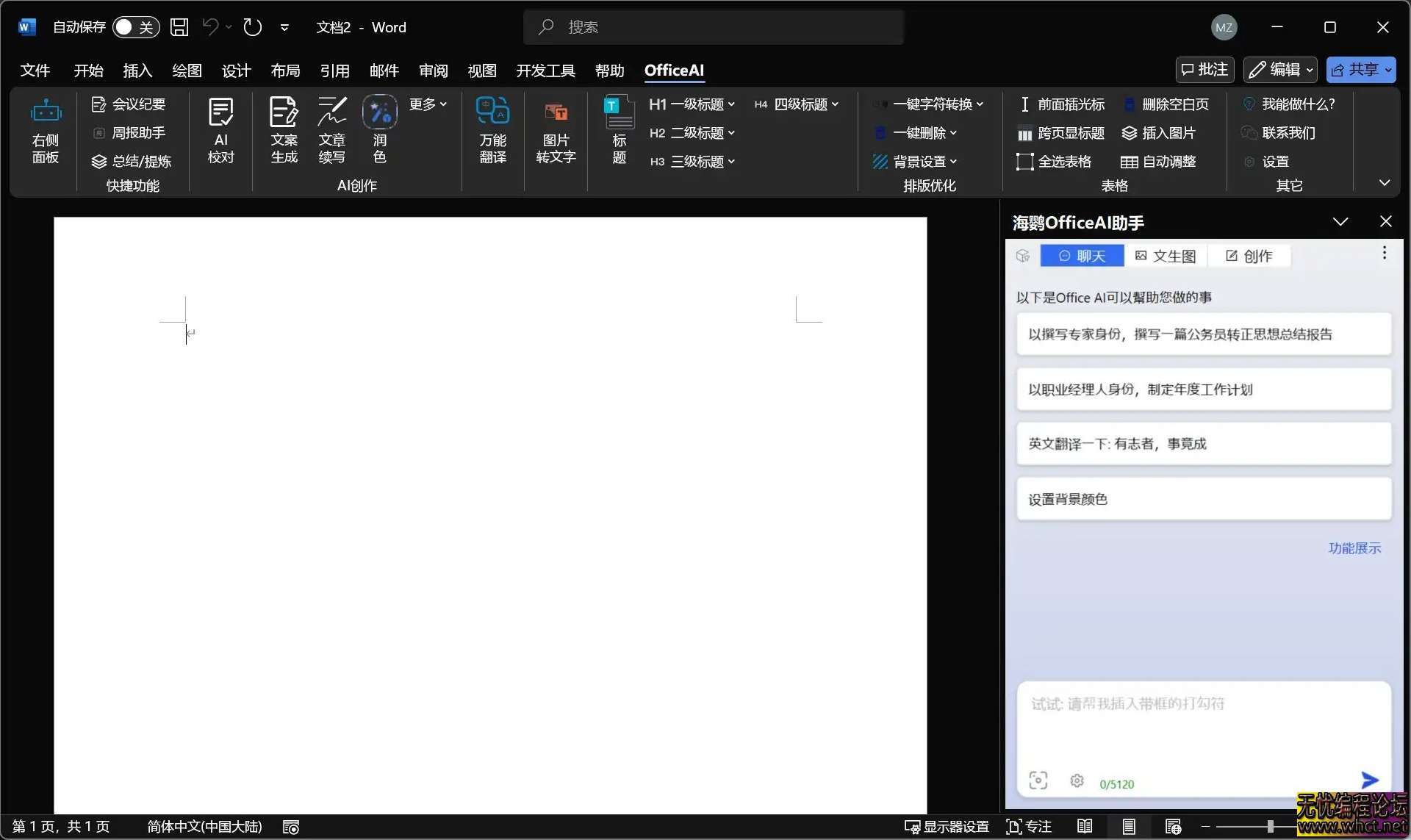 OfficeAI 助手★v0.3.20★PC★长期免费★本地支持WPS/Word联动 [26MB]  1407 无忧技术吧www.92wuyou.cn