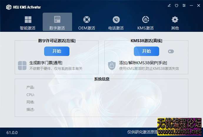 HEU KMS v61.0.0 电脑版 Windows10/11-Office激活神器[4.25MB]  7320 无忧技术吧www.92wuyou.cn