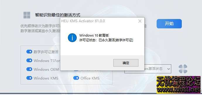 HEU KMS v61.0.0 电脑版 Windows10/11-Office激活神器[4.25MB]  4150 无忧技术吧www.92wuyou.cn