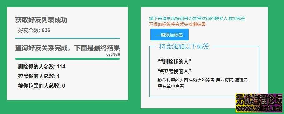 微信单向好友检测WechatRealFriends★v1.0.1★PC★看看有没有朋友偷偷删掉或者拉黑你 [26MB]  5946 无忧技术吧www.92wuyou.cn
