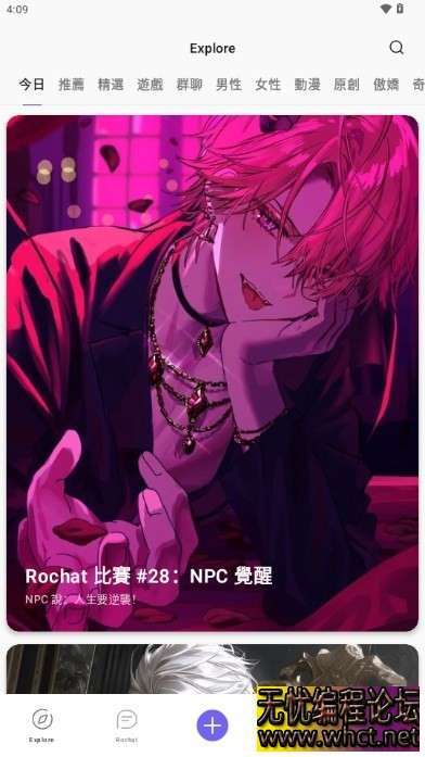 （安卓）Rocht v6.7.8.21 v2.0.5 AI女友，去除限制，虚拟女友，深夜聊天【71MB】  305 无忧技术吧www.92wuyou.cn