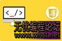 JavaScript 逆向系列课 + 高阶课（SVIP完结） – 带源码课件 5.2G  6456 无忧技术吧www.92wuyou.cn