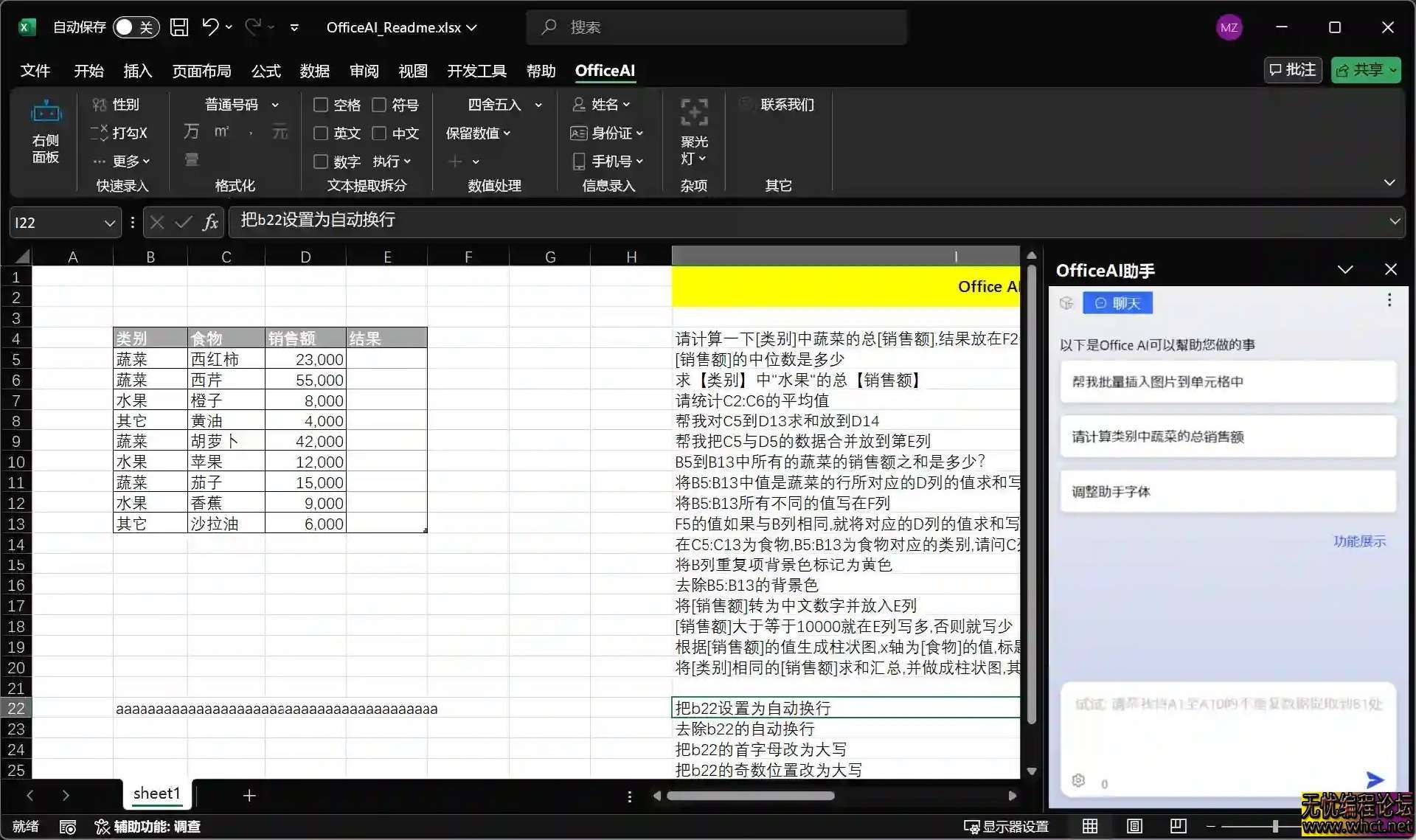 OfficeAI 助手★v0.3.20★PC★长期免费★本地支持WPS/Word联动 [26MB]  7990 无忧技术吧www.92wuyou.cn