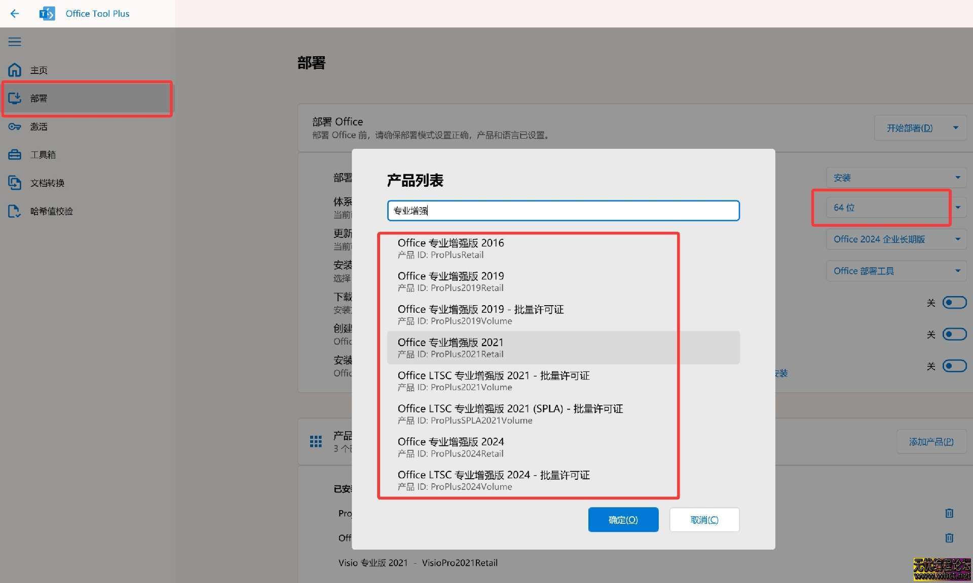2025最新 Office 2016-2024安装工具Office Tool Plus  7679 无忧技术吧www.92wuyou.cn