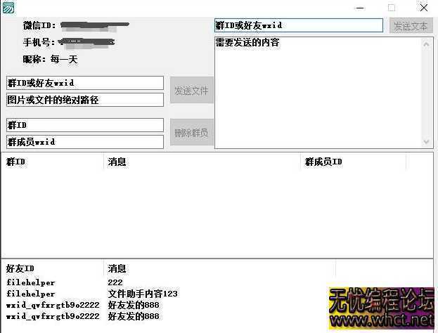 vxhook-3.9.12.51 X64 接受消息源码分享  2126 无忧技术吧www.92wuyou.cn