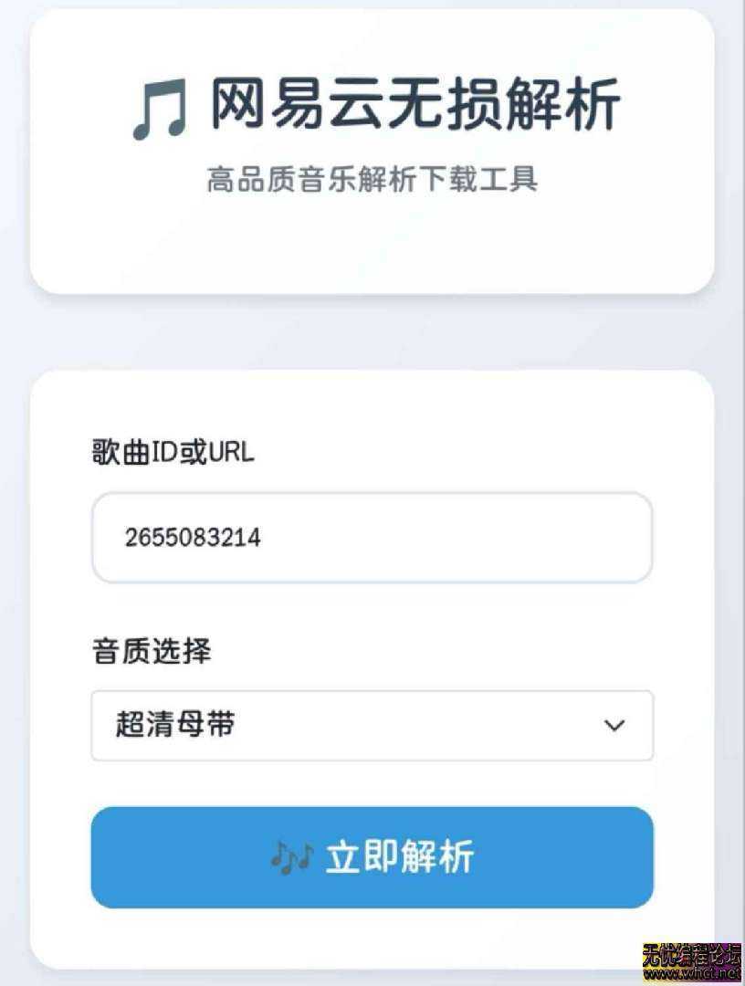 网易云音乐解析源码  7638 无忧技术吧www.92wuyou.cn