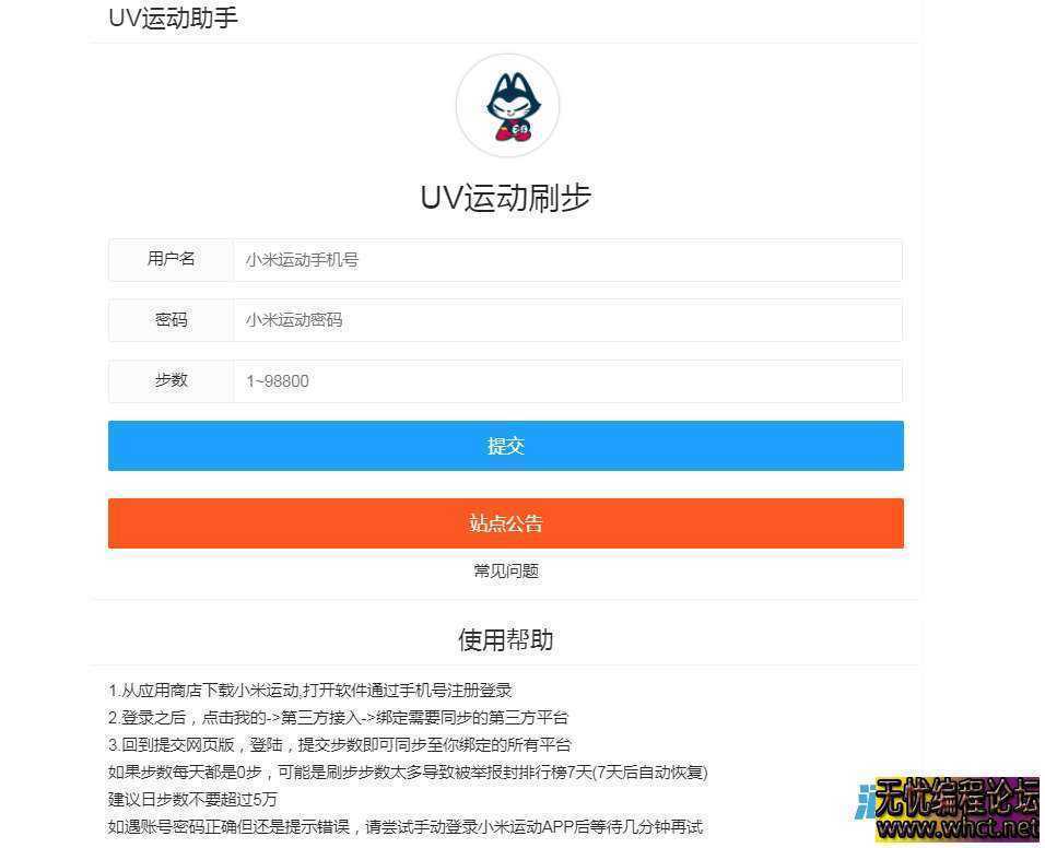 微信运动助手手动版网站PHP源码  6997 无忧技术吧www.92wuyou.cn