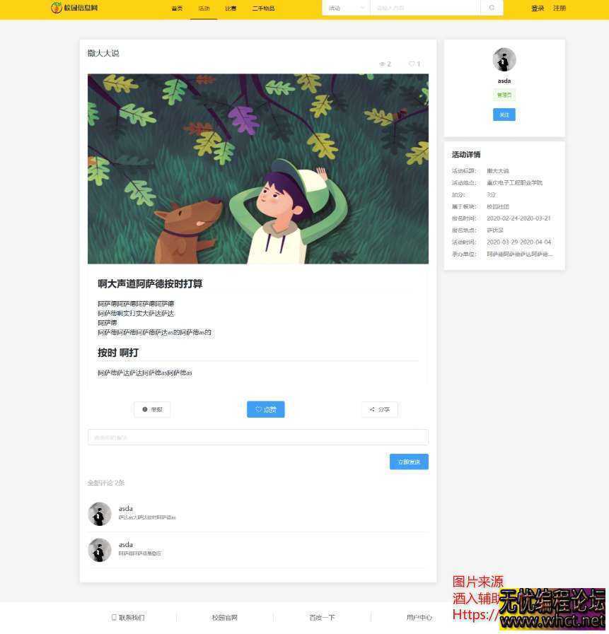 价值1000毕业设计 校园信息发布平台网站源码开源  2450 无忧技术吧www.92wuyou.cn