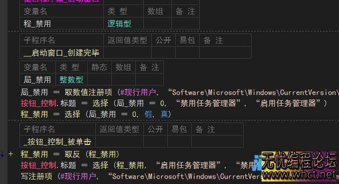 禁用和启用任务管理器易语言源码  8524 无忧技术吧www.92wuyou.cn