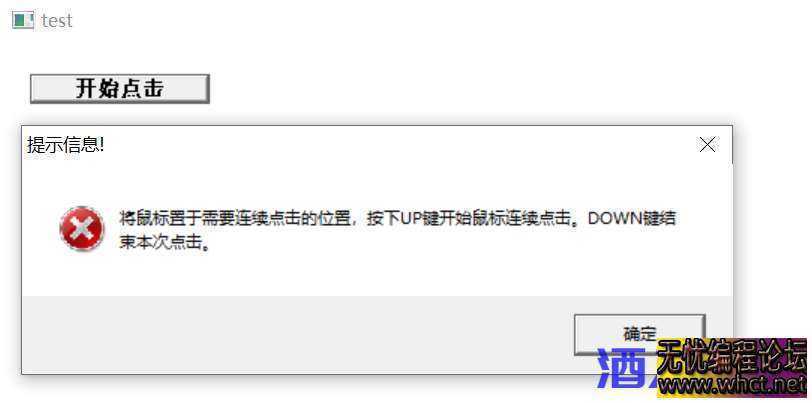 完整版的鼠标连点器 EXE成品+源码  5631 无忧技术吧www.92wuyou.cn