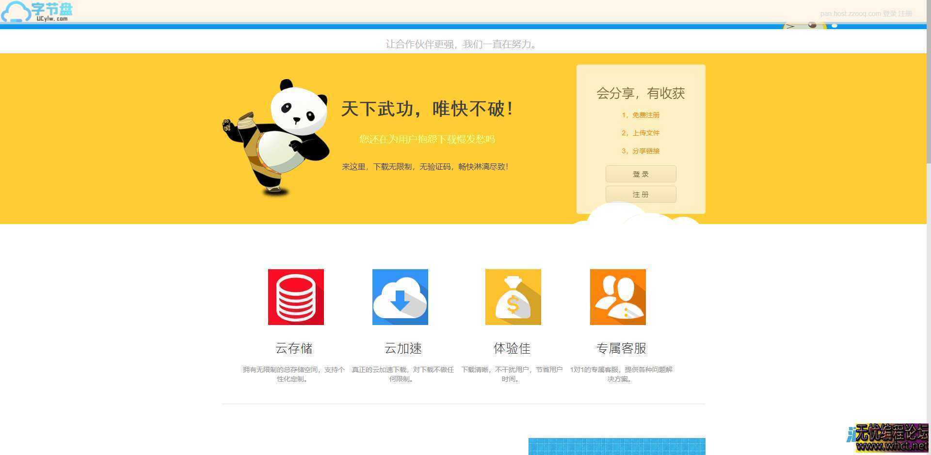 ThinkPHP高仿蓝奏云网盘系统程序  5432 无忧技术吧www.92wuyou.cn