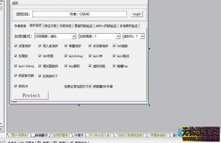 YSCM加壳工具 源码完整版本 其他功能:添加网络/本地授权  154 无忧技术吧www.92wuyou.cn