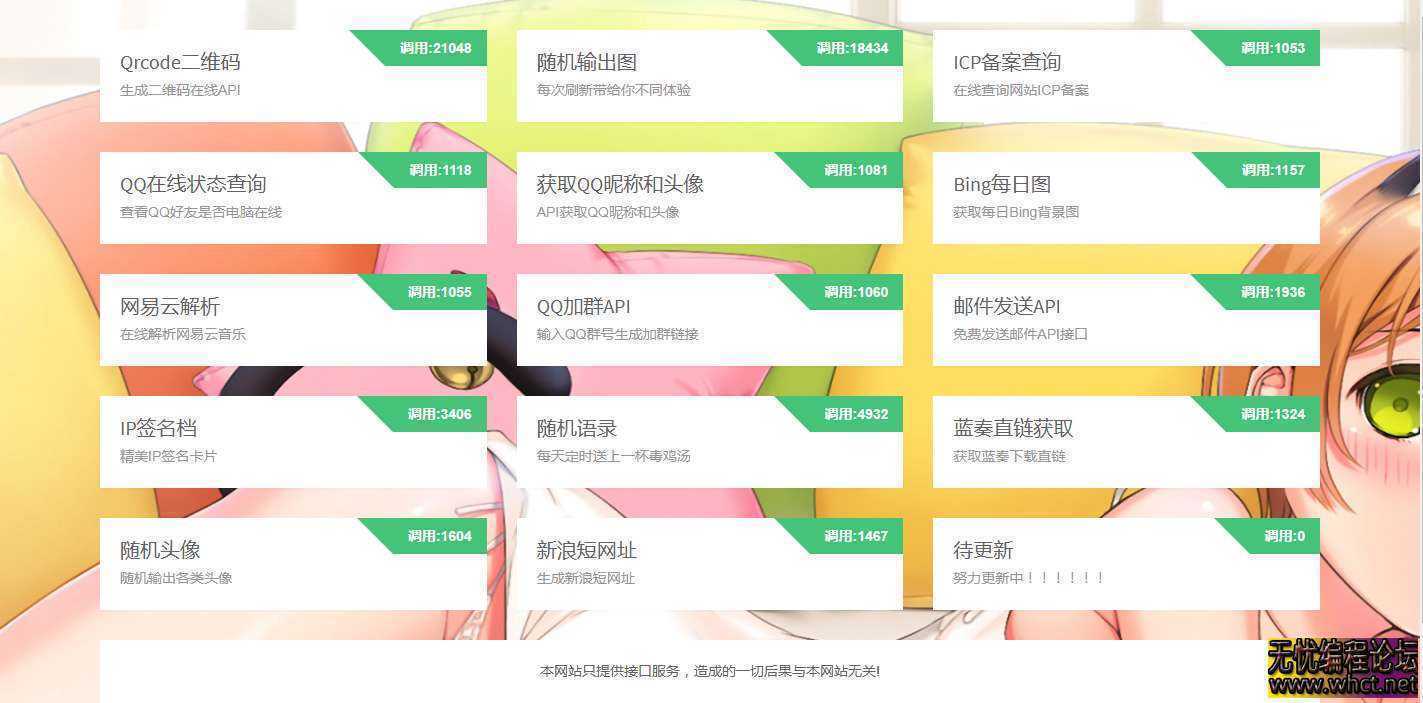 搏天api接口站PHP源码分享|搏天api接口PHP网站源码|博天Api源码  841 无忧技术吧www.92wuyou.cn