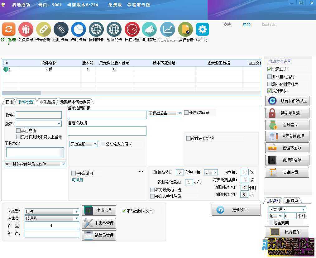 天盾网络验证"企业"强化版易语言源码+天盾管理端V726免费版  3971 无忧技术吧www.92wuyou.cn
