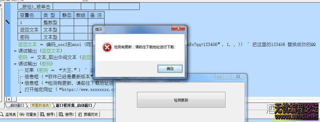 简单利用api取qq网名实现软件更新源码  1832 无忧技术吧www.92wuyou.cn