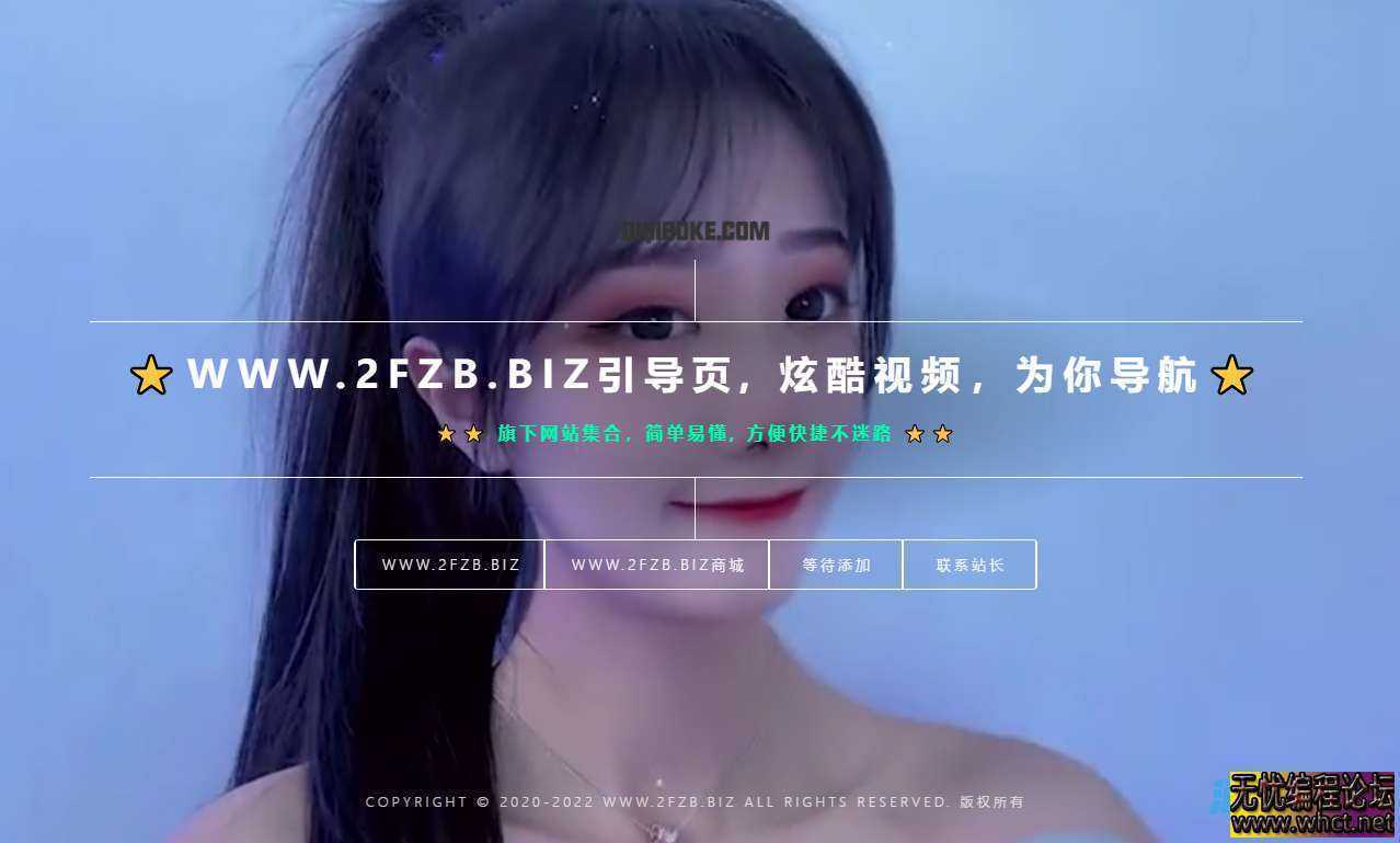 新版视频背景个人引导页 html源码  6191 无忧技术吧www.92wuyou.cn