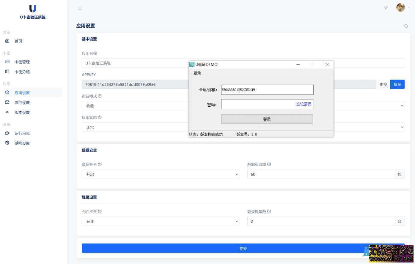 U验证 一款免费开源的网络验证系统,打包易语言对接示例源码  8946 无忧技术吧www.92wuyou.cn