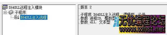 易语言X64DLL注入模块  8089 无忧技术吧www.92wuyou.cn