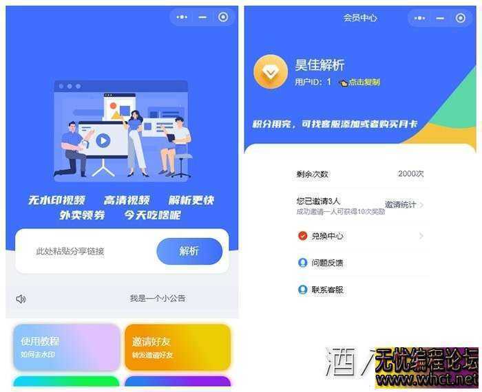 最新版去水印小程序源码+接口  8028 无忧技术吧www.92wuyou.cn