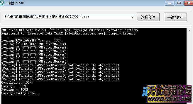 分享个一键给exe加vmp壳源码带成品  1854 无忧技术吧www.92wuyou.cn