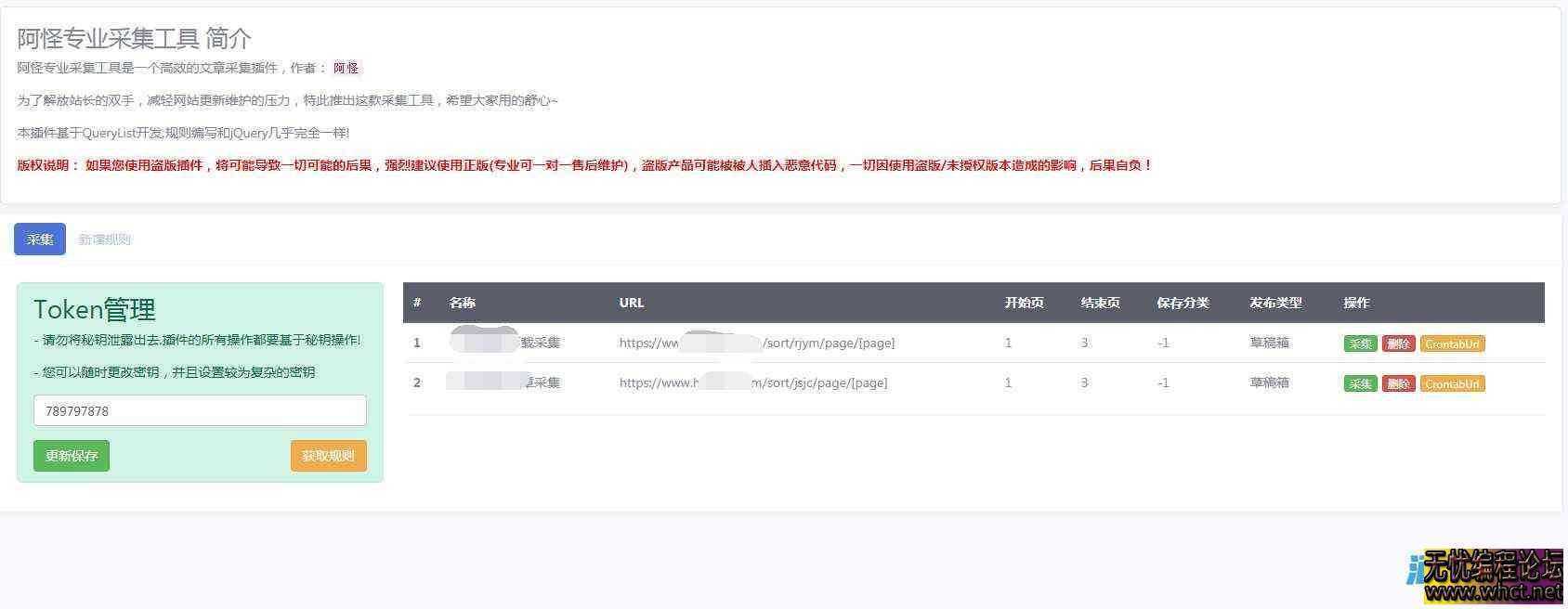 Emlog专业采集工具支持定时任务,支持自定义规则  7439 无忧技术吧www.92wuyou.cn