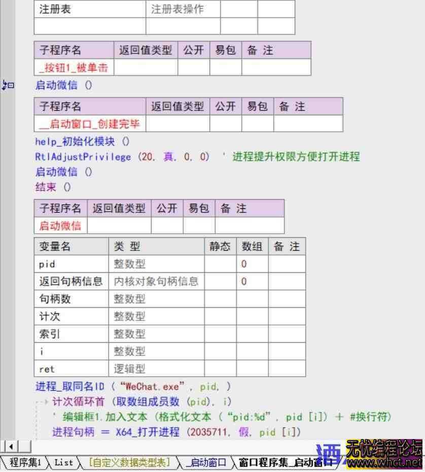 VX多开带源码+EXE成品  7256 无忧技术吧www.92wuyou.cn