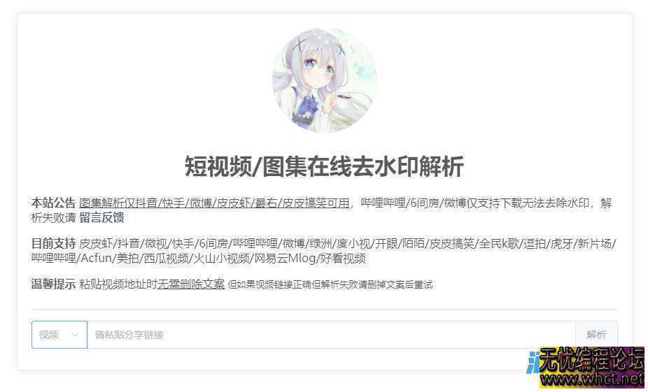 开源短视频去水印工具，支持23大平台！  2503 无忧技术吧www.92wuyou.cn